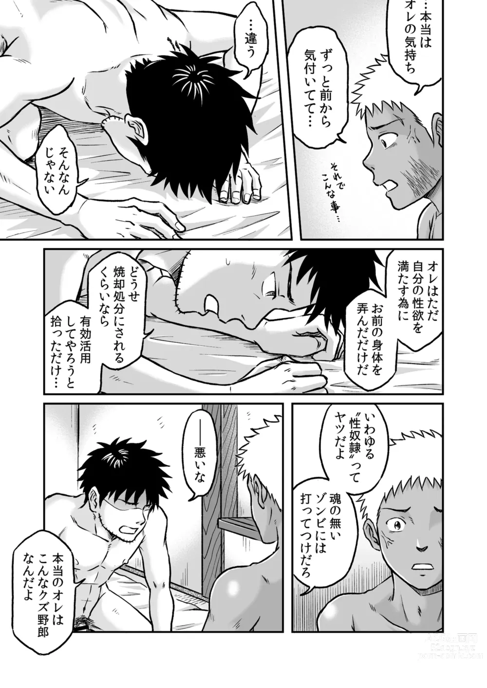 Page 42 of doujinshi Bokura wa Minna Ikiteiru 3