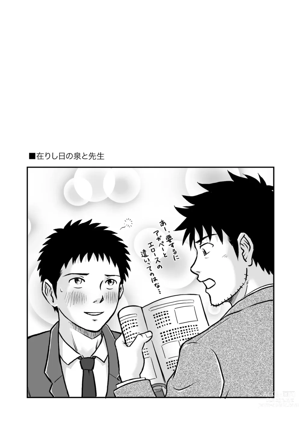 Page 46 of doujinshi Bokura wa Minna Ikiteiru 3