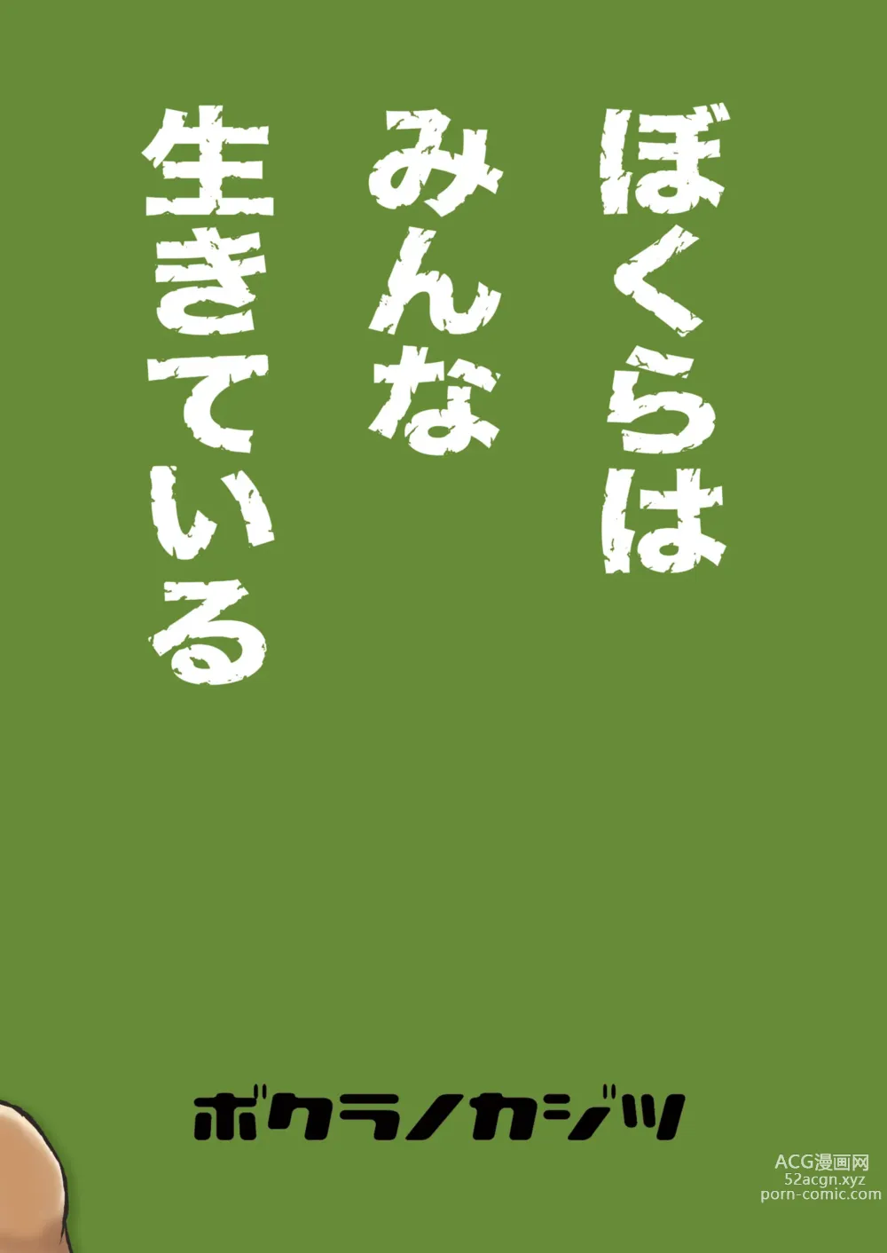 Page 48 of doujinshi Bokura wa Minna Ikiteiru 3