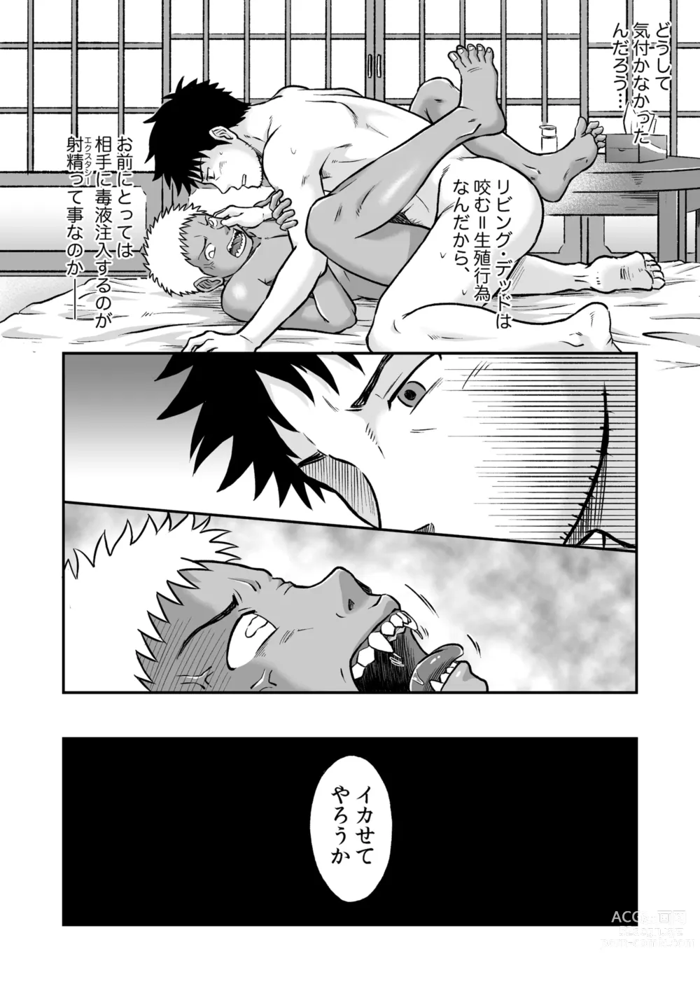 Page 7 of doujinshi Bokura wa Minna Ikiteiru 3
