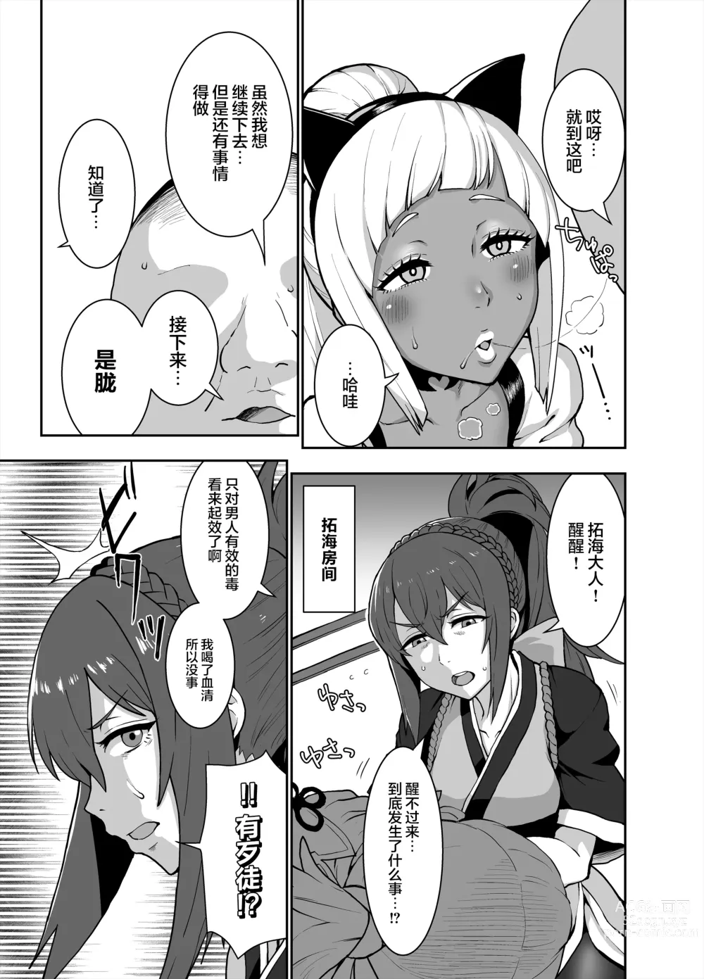 Page 12 of doujinshi Kuro Gal Oukoku ~Byakuya Hen~