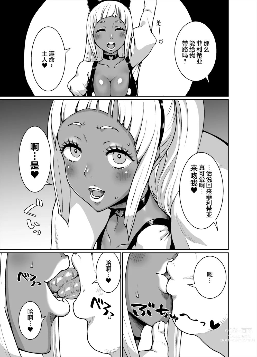 Page 10 of doujinshi Kuro Gal Oukoku ~Byakuya Hen~