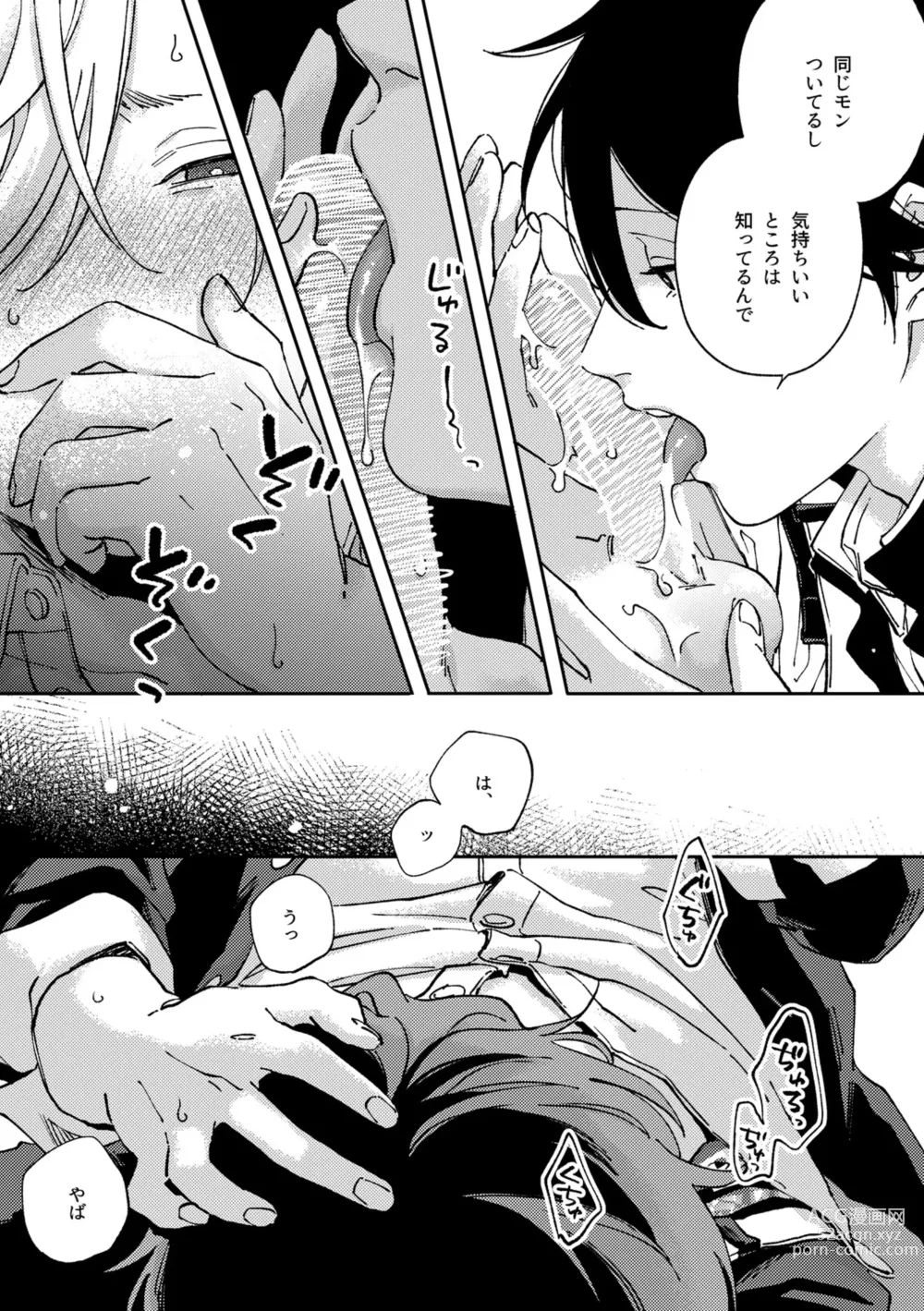 Page 12 of doujinshi IN ONE WEEK