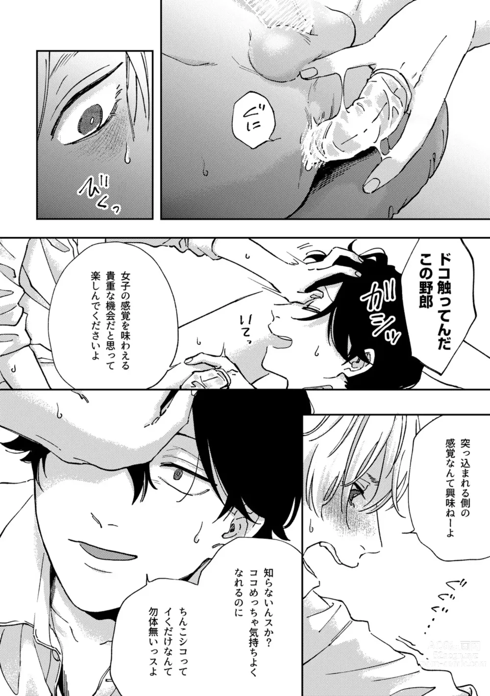 Page 21 of doujinshi IN ONE WEEK