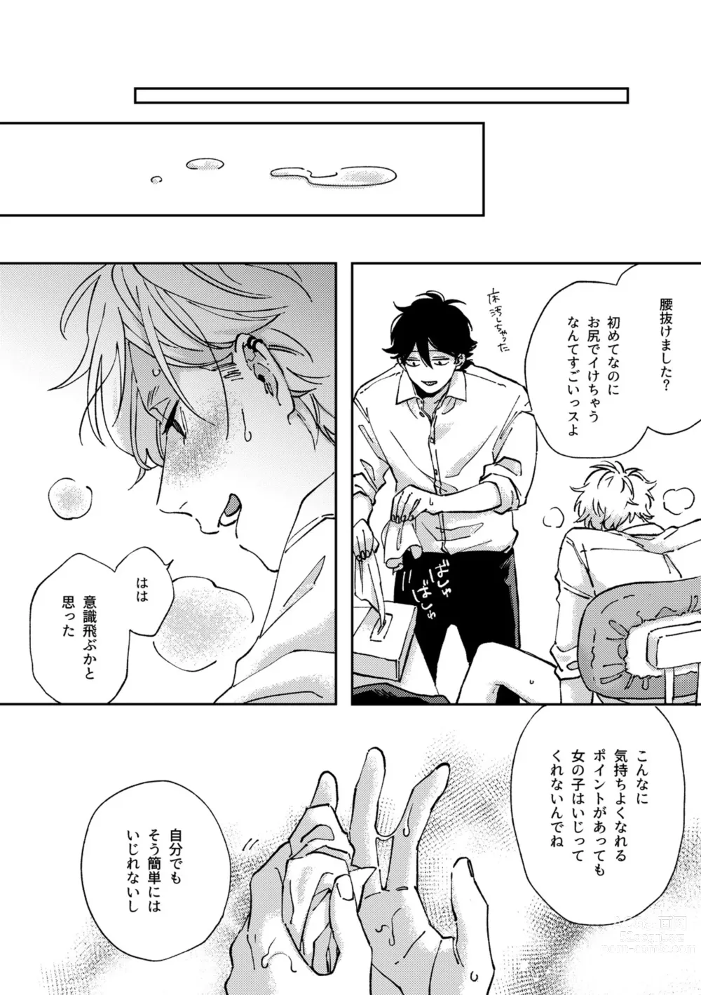 Page 25 of doujinshi IN ONE WEEK