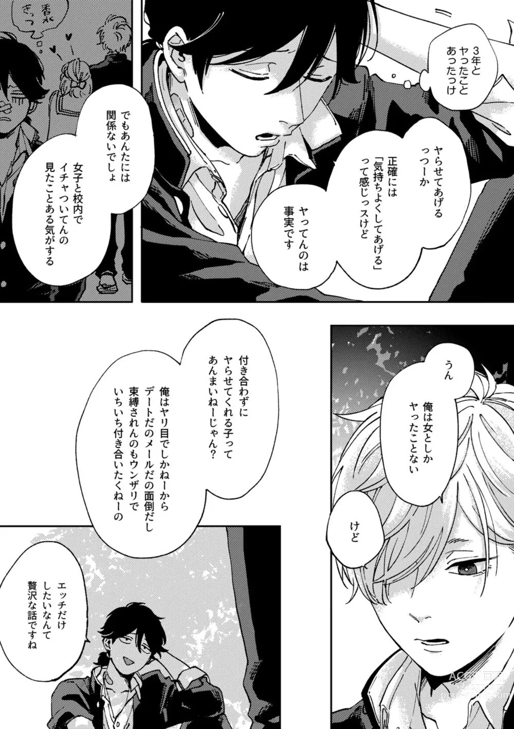 Page 4 of doujinshi IN ONE WEEK