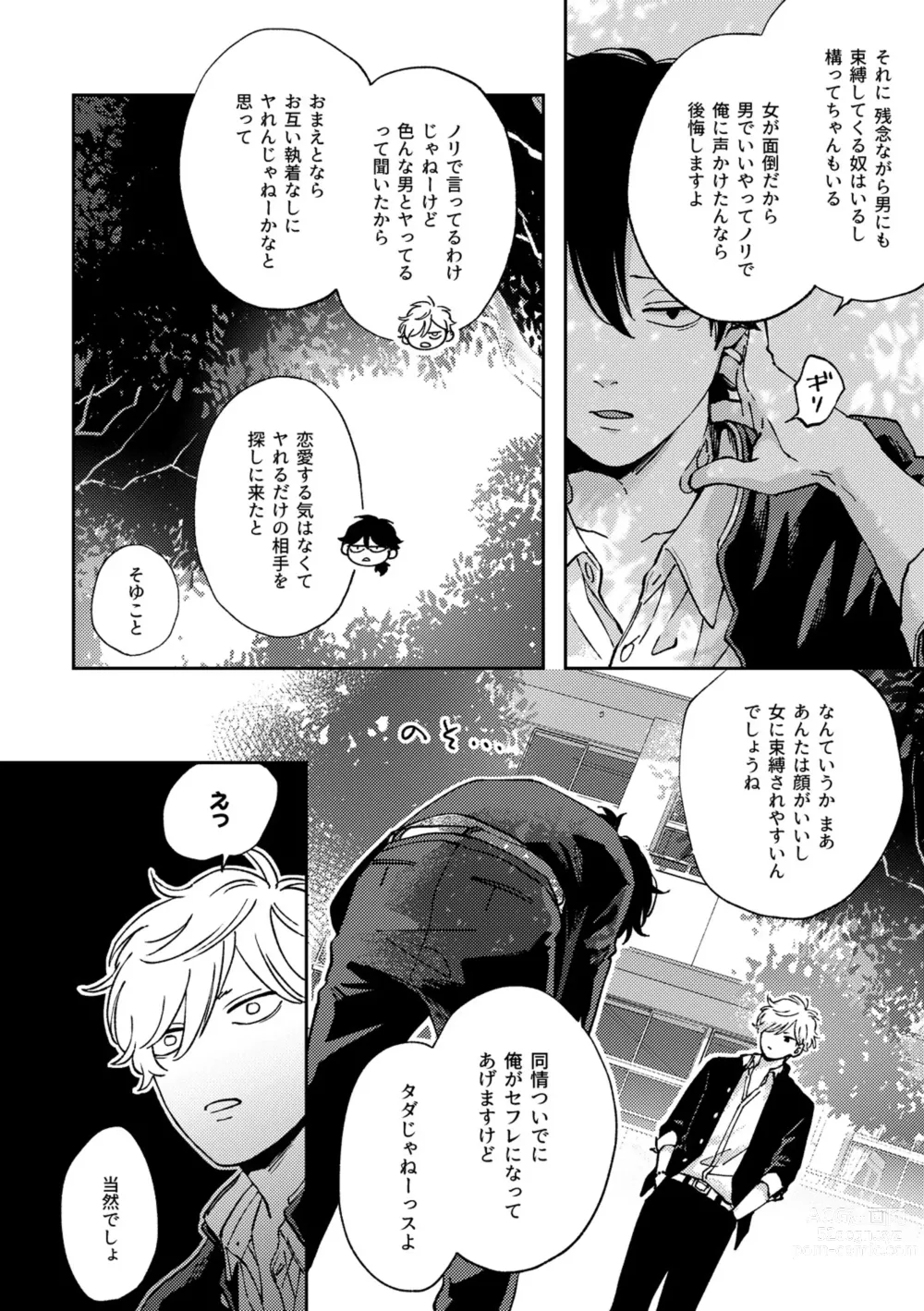 Page 5 of doujinshi IN ONE WEEK