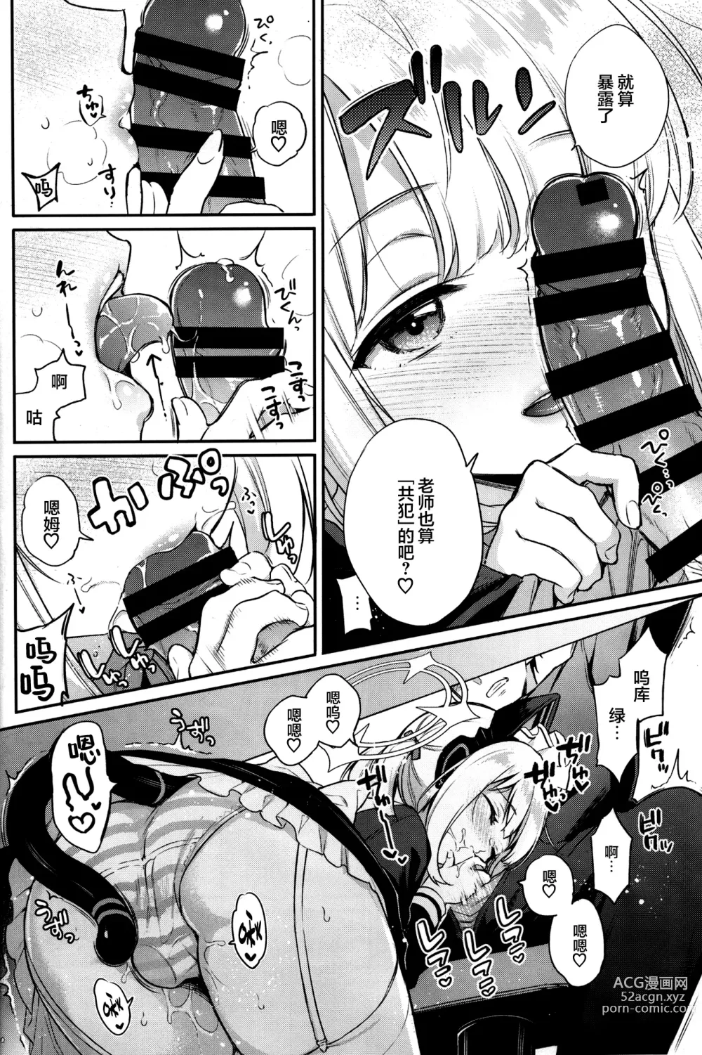 Page 12 of doujinshi Sensei, Minna ni wa Naisho Desu yo?