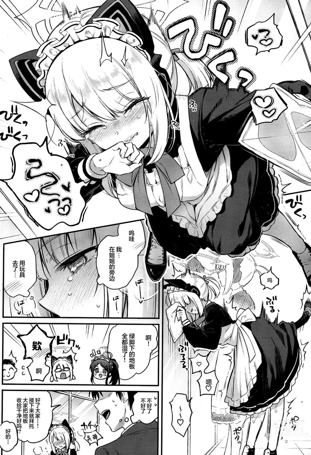 Page 10 of doujinshi Sensei, Minna ni wa Naisho Desu yo?