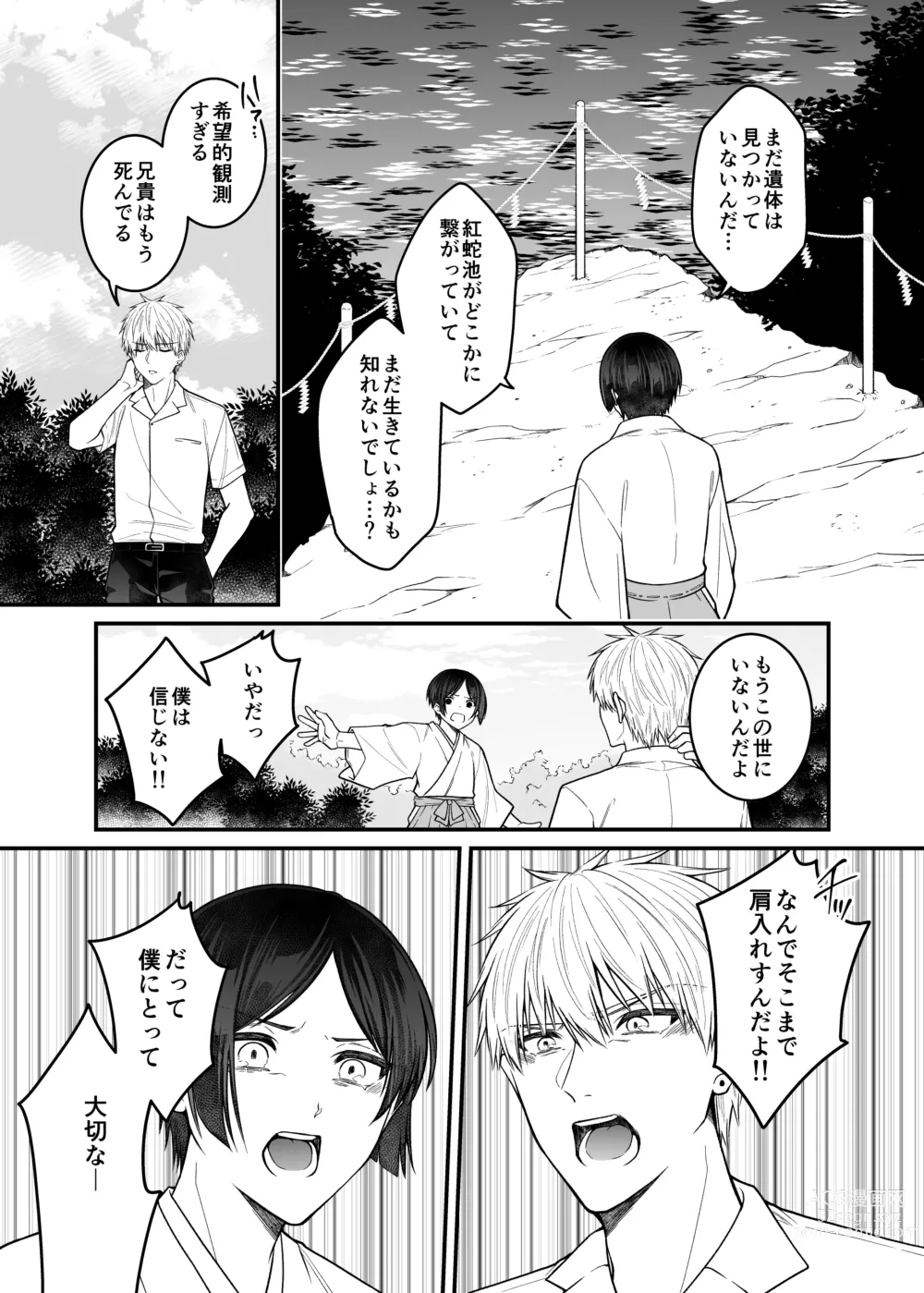 Page 15 of doujinshi Kurenai Hebi Kami -Matsuri no Hajimari-