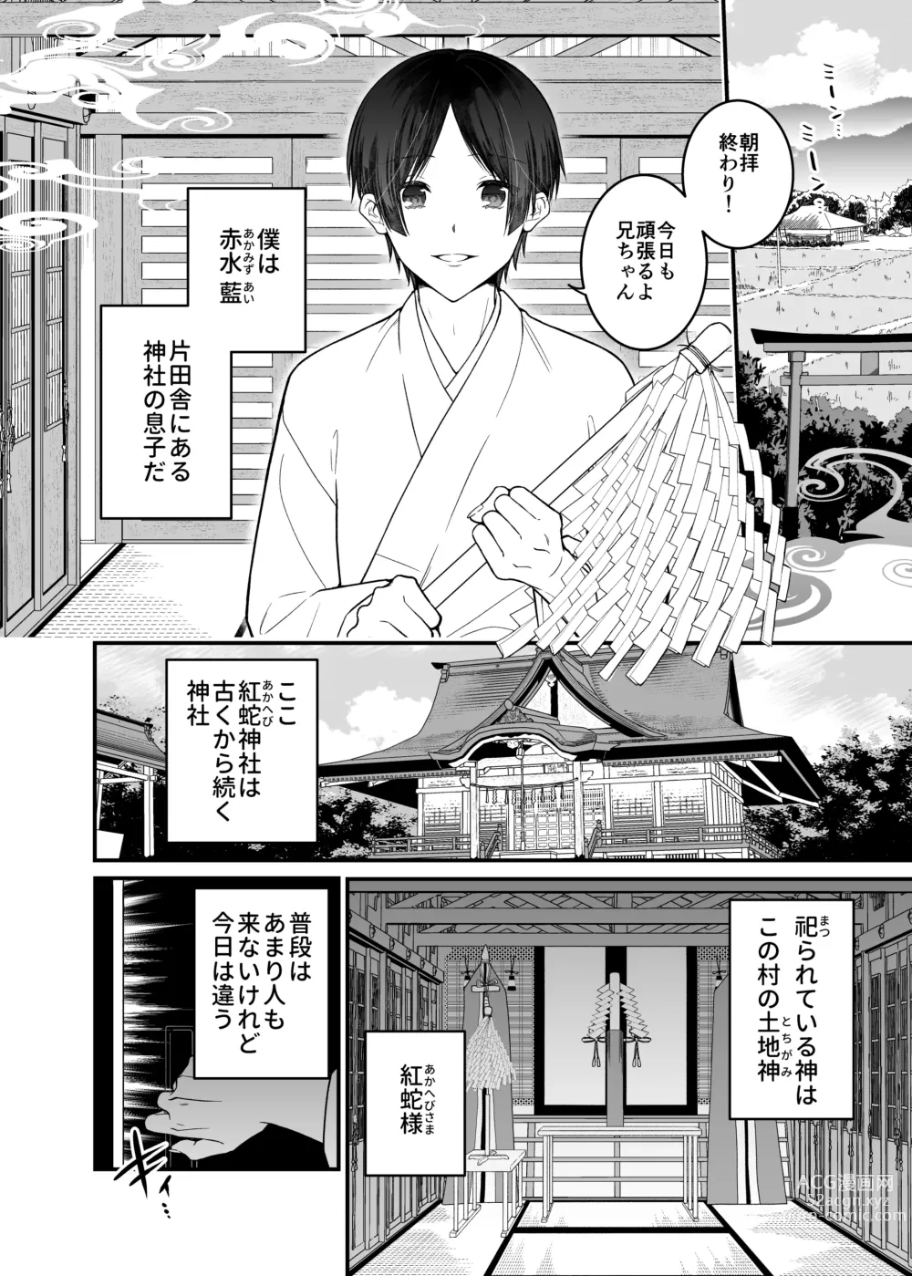 Page 6 of doujinshi Kurenai Hebi Kami -Matsuri no Hajimari-