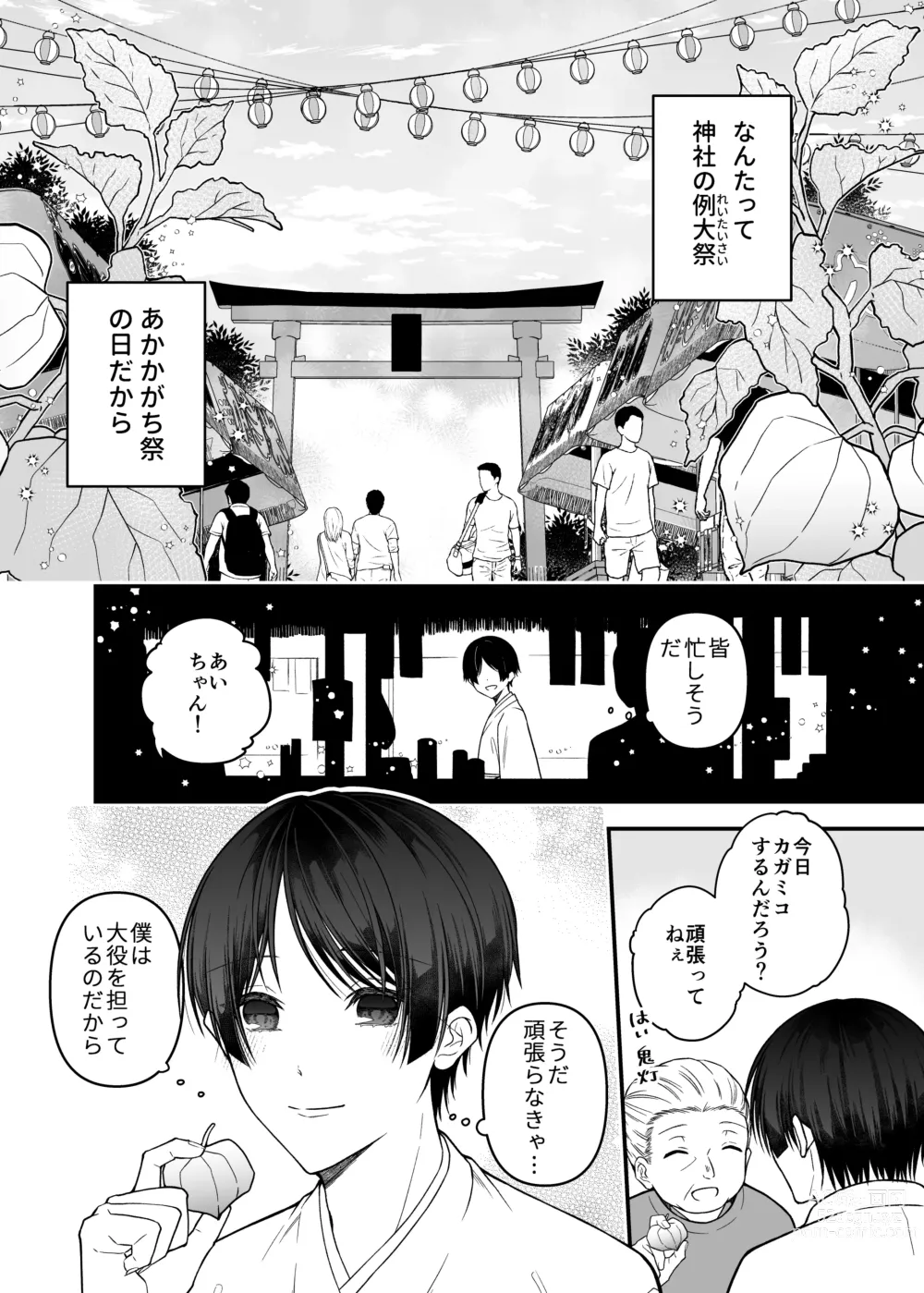 Page 7 of doujinshi Kurenai Hebi Kami -Matsuri no Hajimari-
