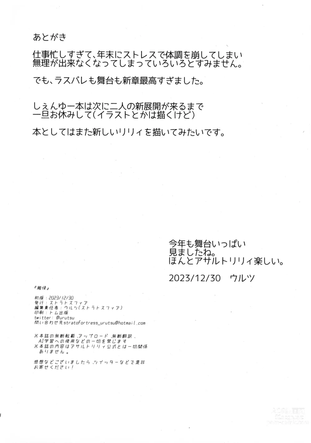Page 18 of doujinshi Shokushin