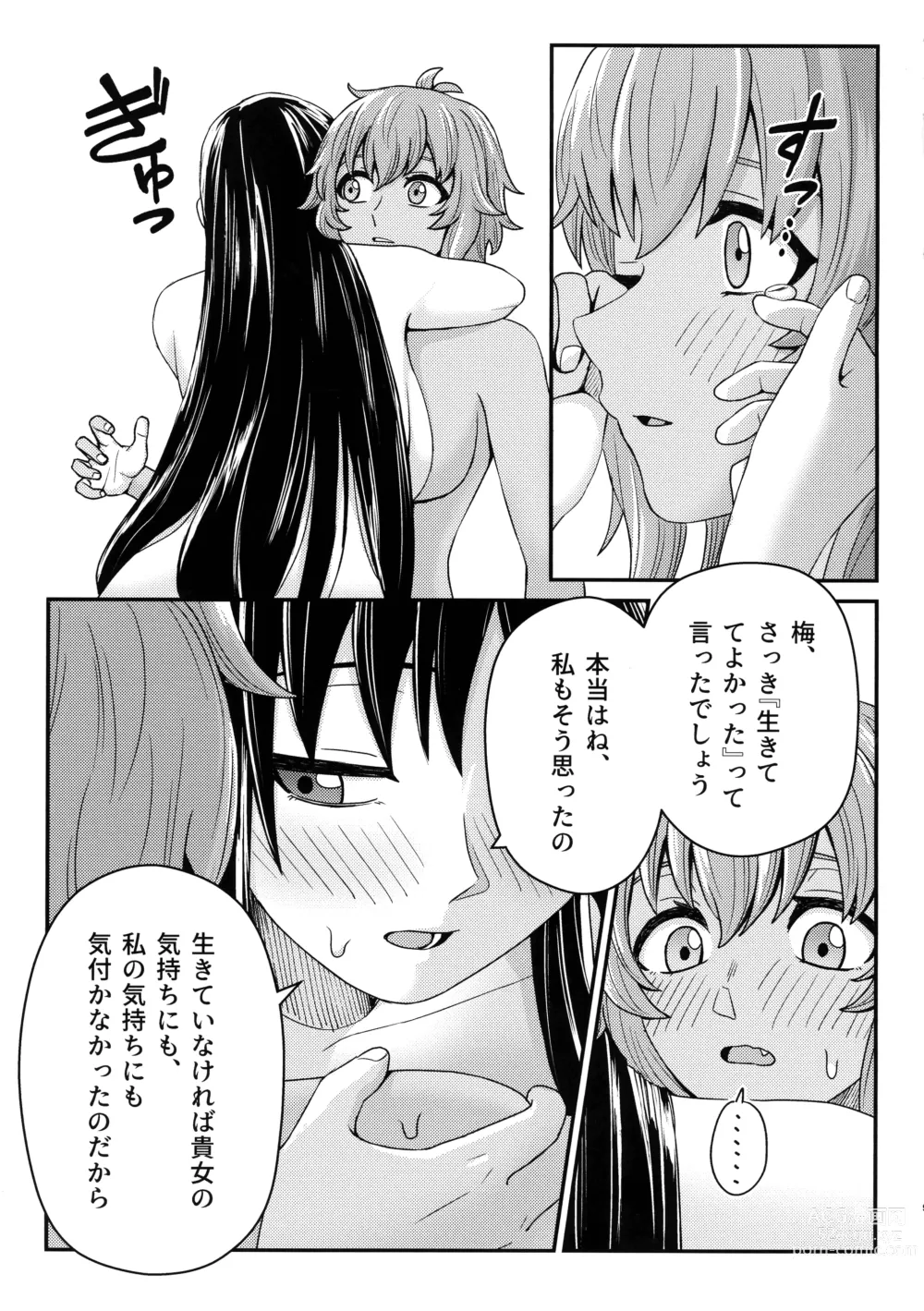 Page 18 of doujinshi Corsage