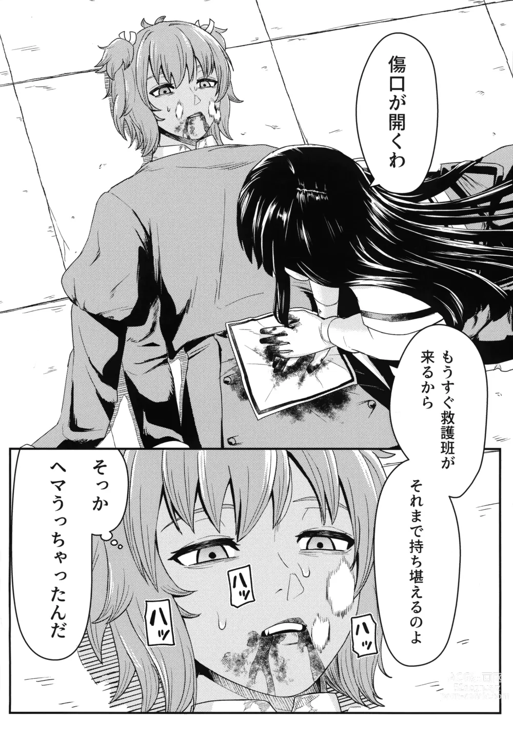 Page 3 of doujinshi Corsage