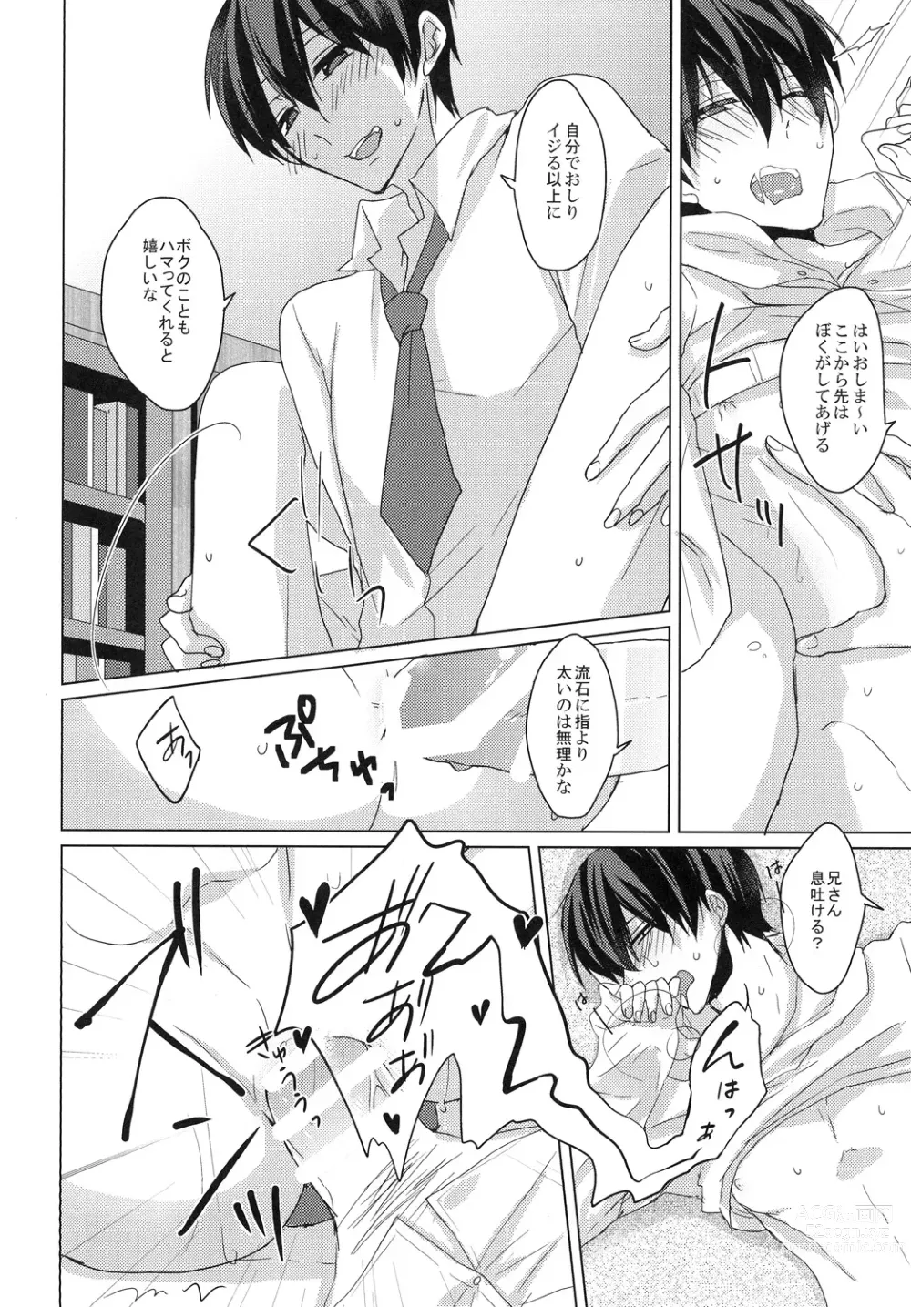 Page 14 of doujinshi だってかわいいんだもん
