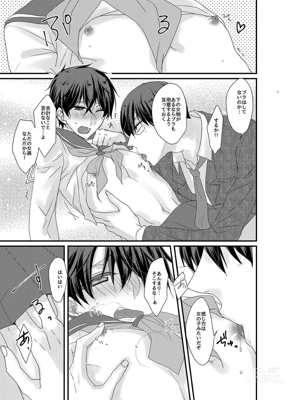 Page 16 of doujinshi 帰宅部一松、演劇部のノリについていけない!!