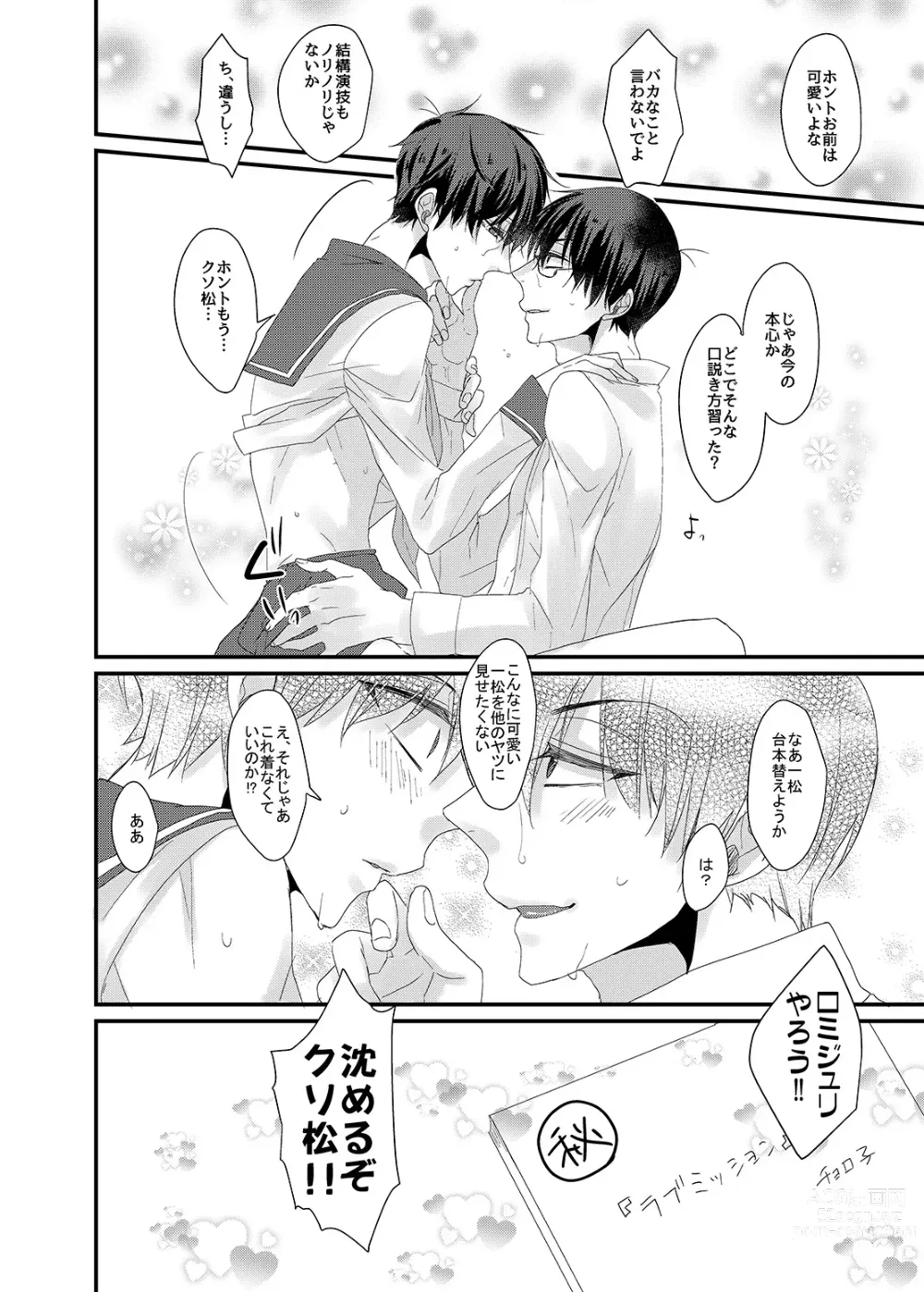 Page 24 of doujinshi 帰宅部一松、演劇部のノリについていけない!!