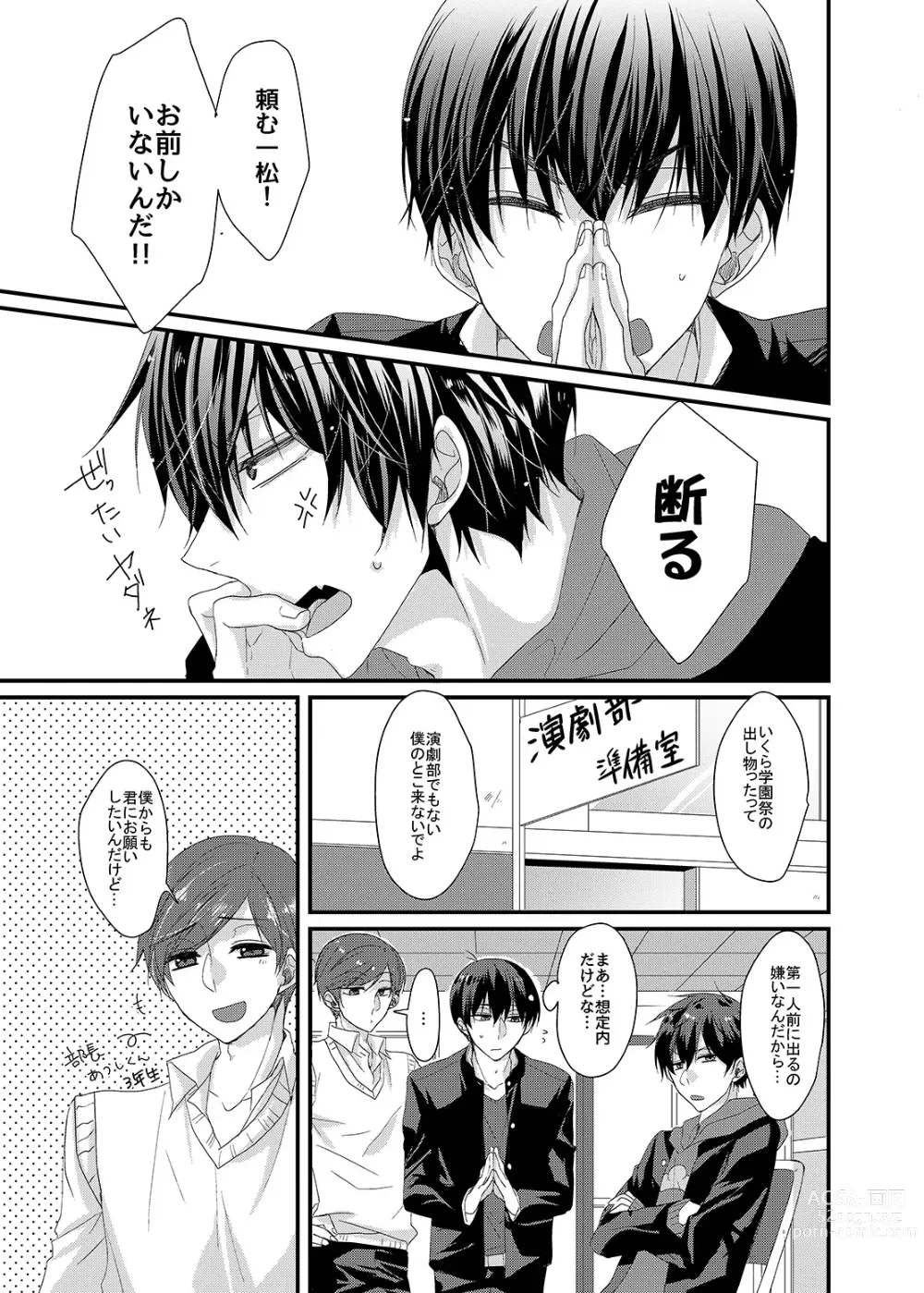 Page 4 of doujinshi 帰宅部一松、演劇部のノリについていけない!!