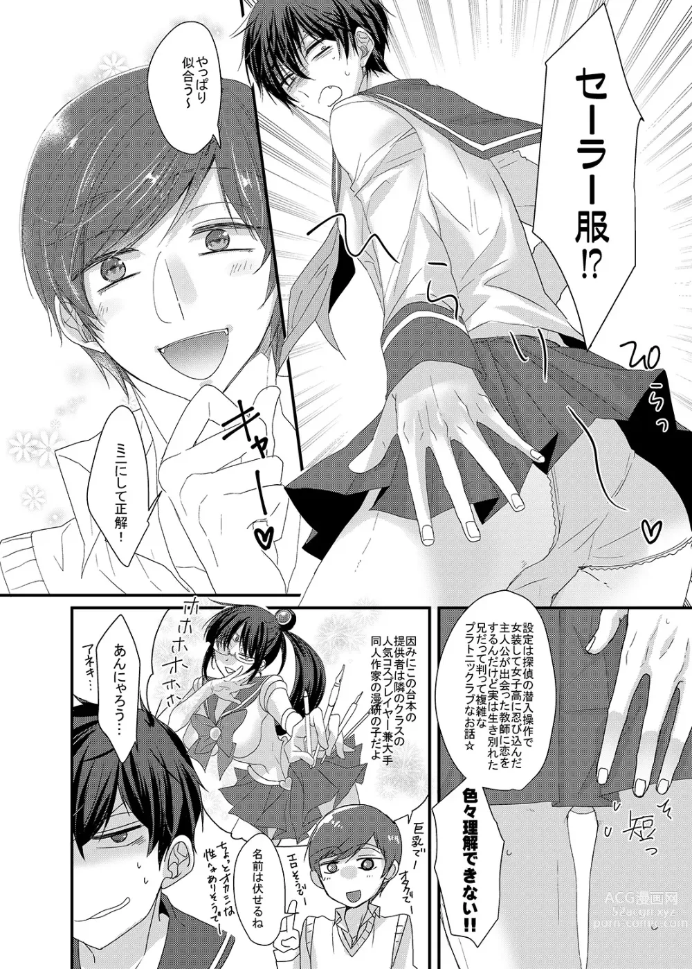 Page 7 of doujinshi 帰宅部一松、演劇部のノリについていけない!!