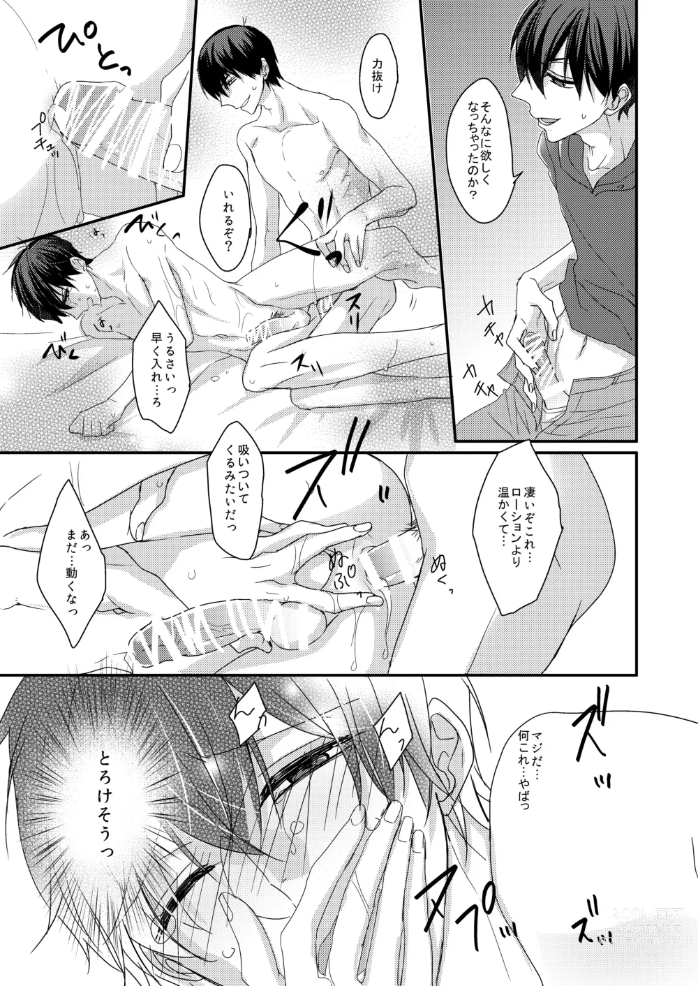 Page 14 of doujinshi ラブポォション