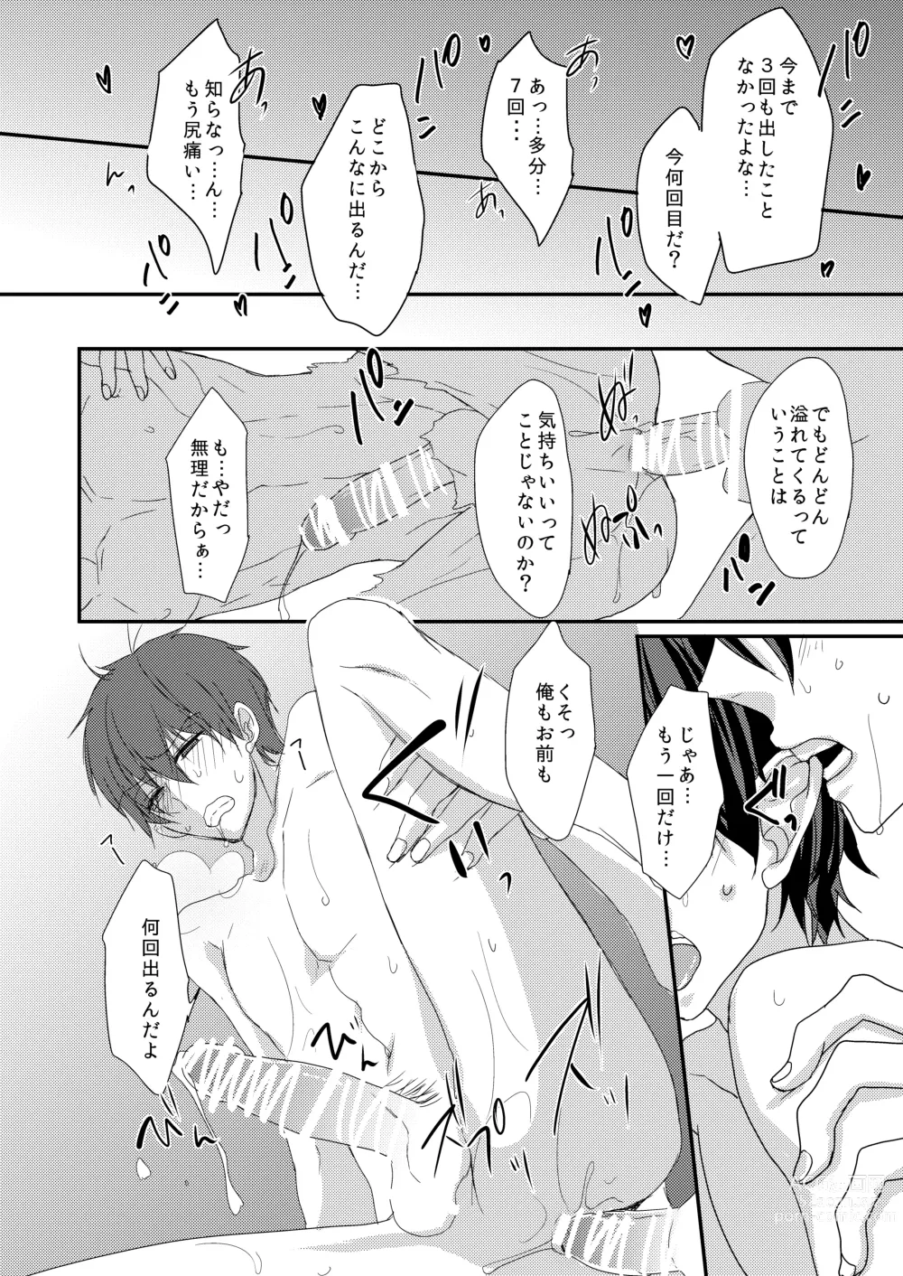 Page 17 of doujinshi ラブポォション