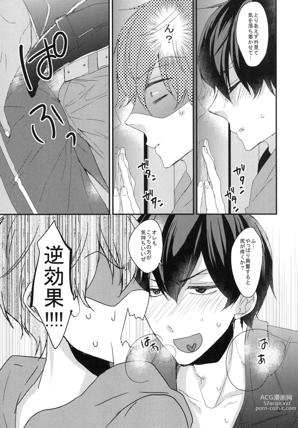 Page 15 of doujinshi 俺と兄貴の痴漢快速