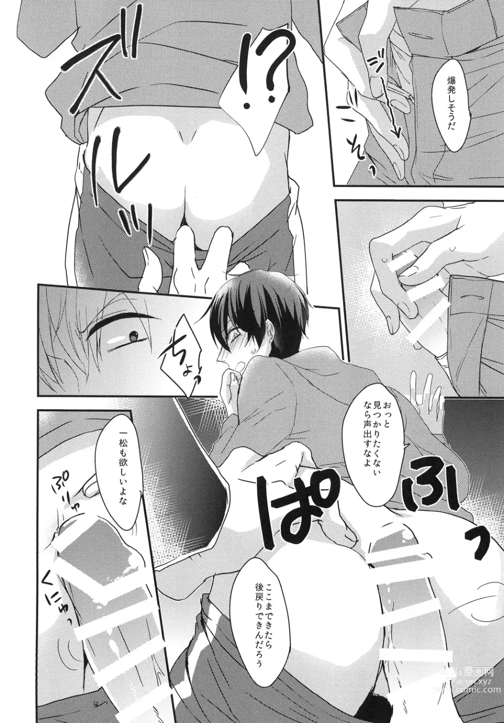 Page 18 of doujinshi 俺と兄貴の痴漢快速