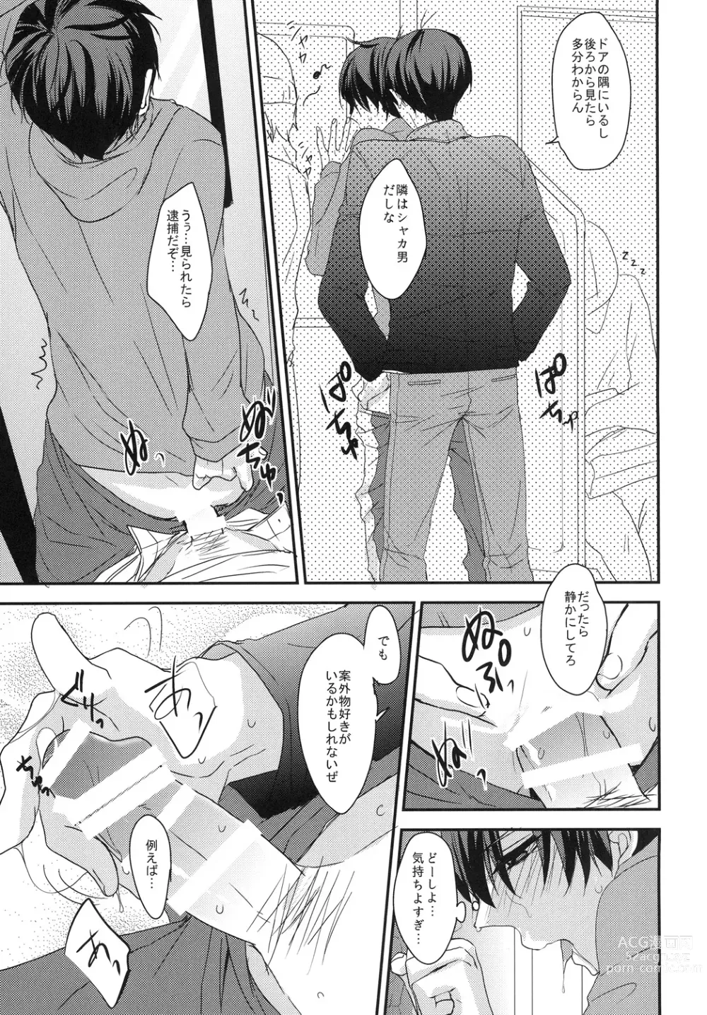 Page 21 of doujinshi 俺と兄貴の痴漢快速