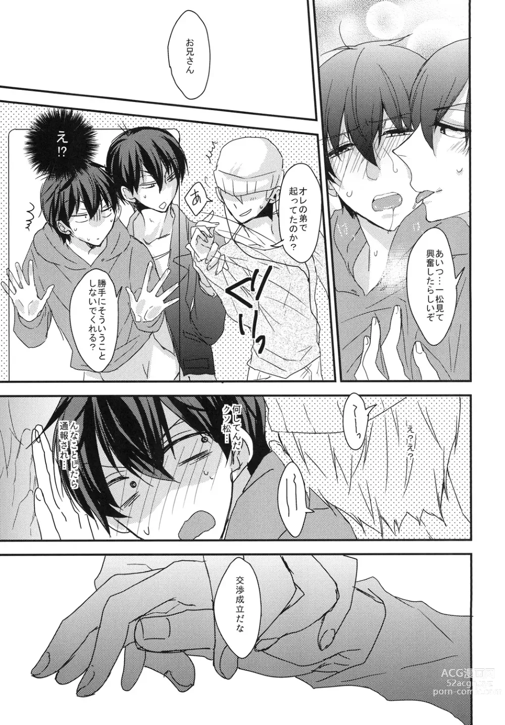 Page 23 of doujinshi 俺と兄貴の痴漢快速