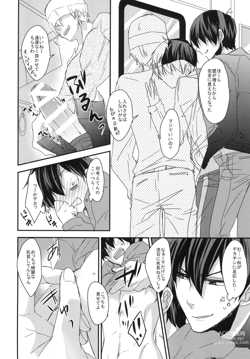 Page 24 of doujinshi 俺と兄貴の痴漢快速