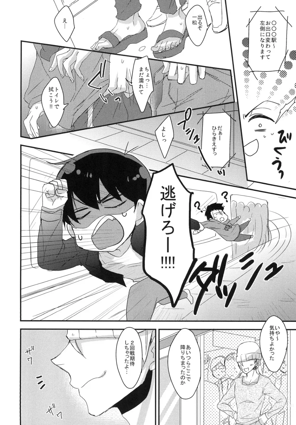 Page 28 of doujinshi 俺と兄貴の痴漢快速