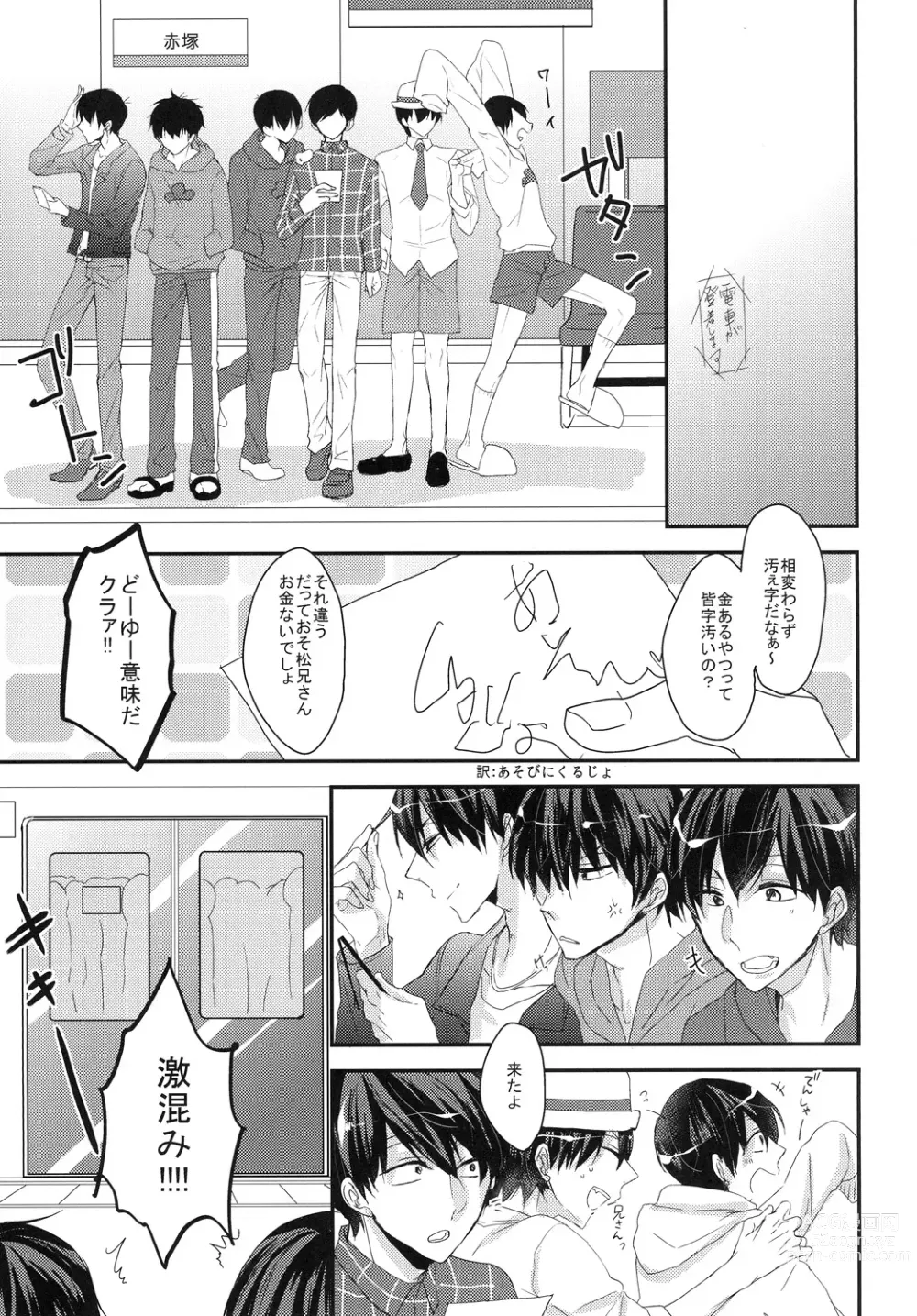 Page 5 of doujinshi 俺と兄貴の痴漢快速