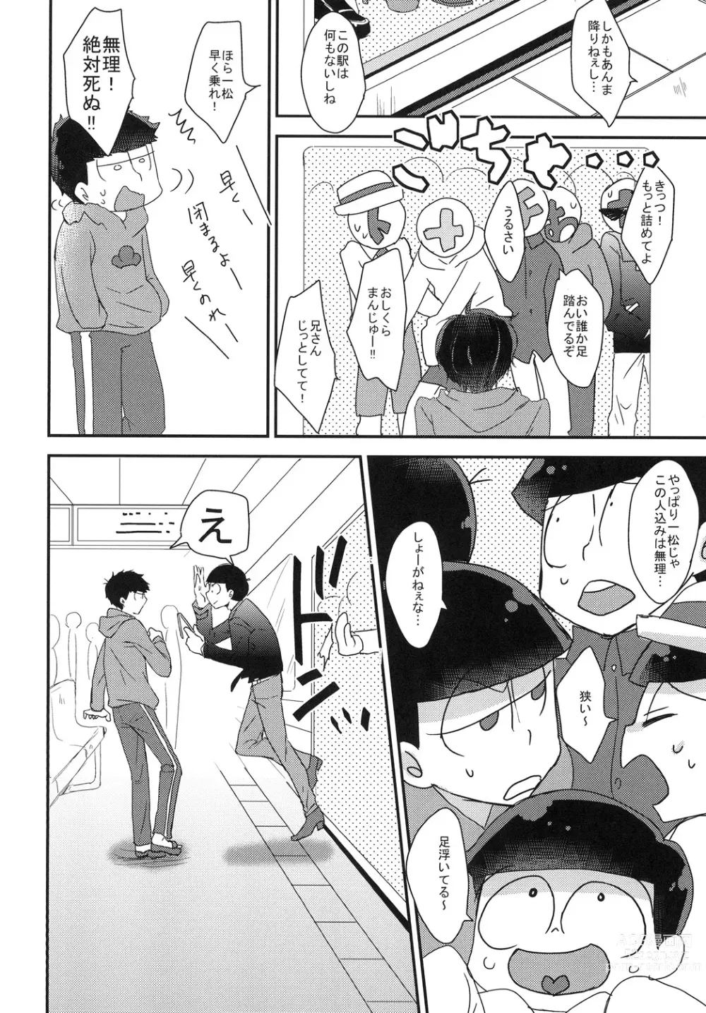 Page 6 of doujinshi 俺と兄貴の痴漢快速