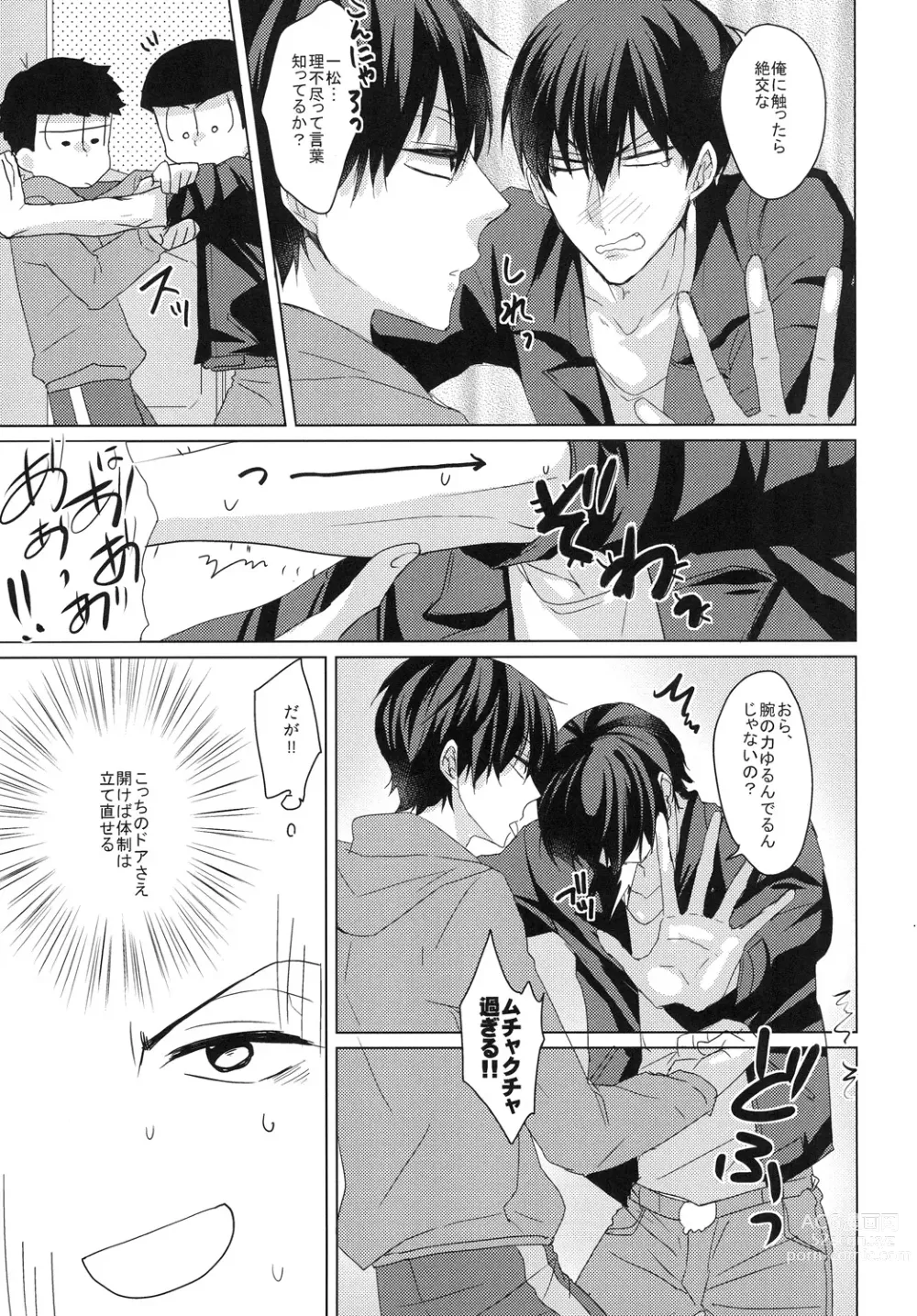 Page 9 of doujinshi 俺と兄貴の痴漢快速