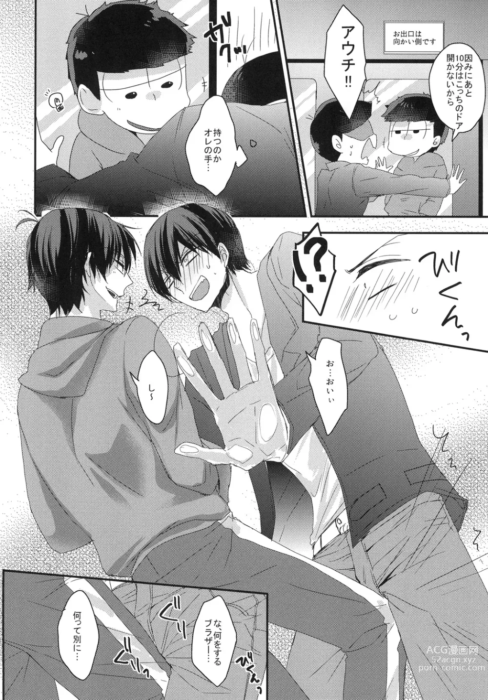 Page 10 of doujinshi 俺と兄貴の痴漢快速