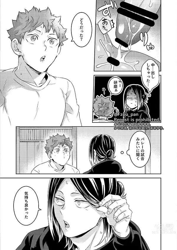 Page 29 of doujinshi AIJITSU