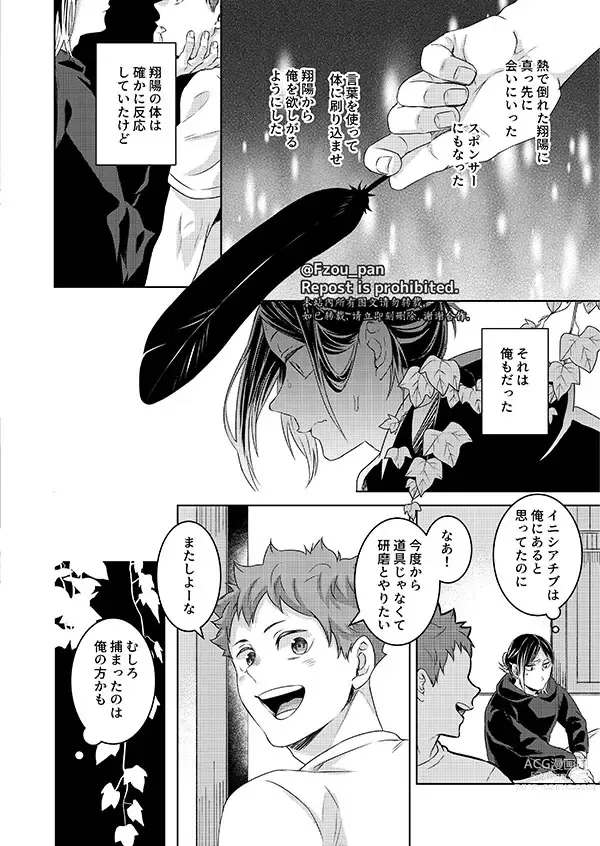 Page 32 of doujinshi AIJITSU