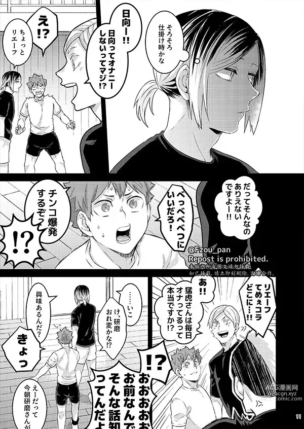 Page 9 of doujinshi AIJITSU