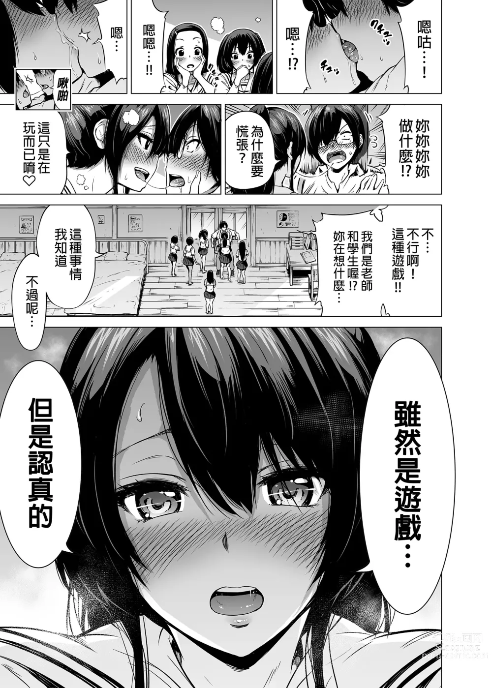 Page 18 of doujinshi 七夏の楽園1-7