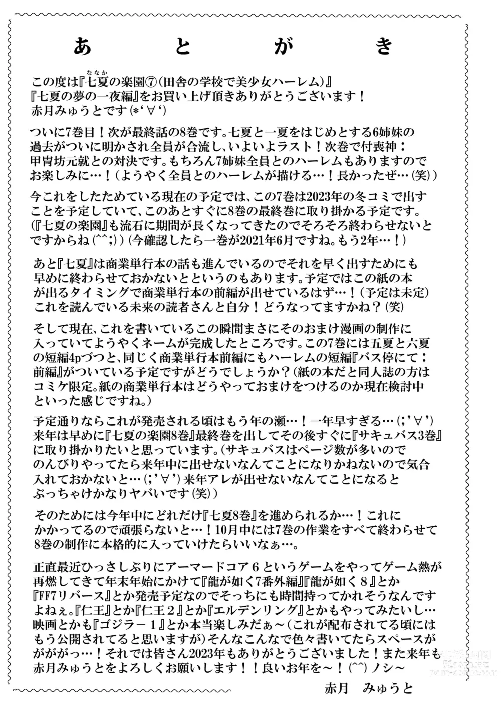 Page 422 of doujinshi 七夏の楽園1-7