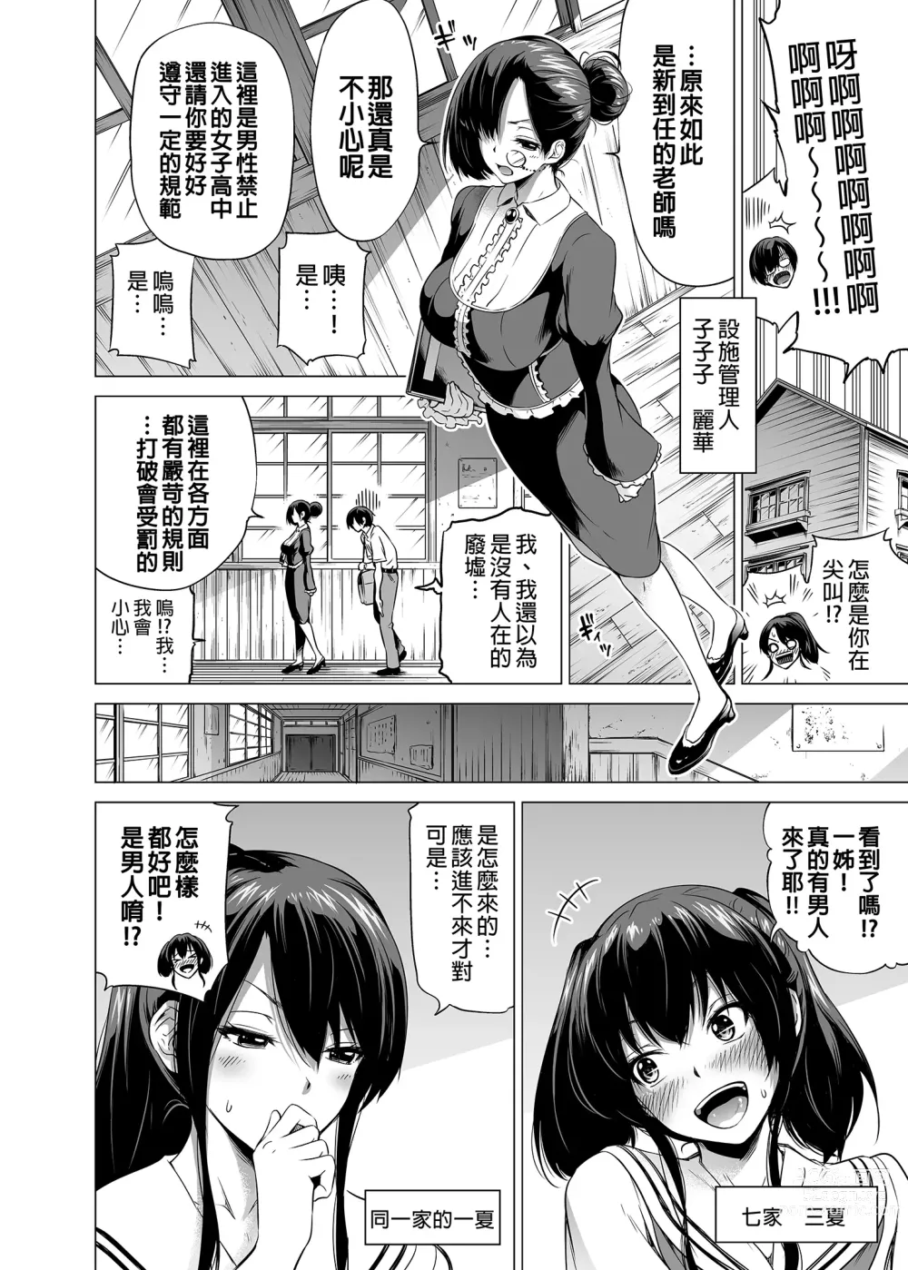 Page 9 of doujinshi 七夏の楽園1-7