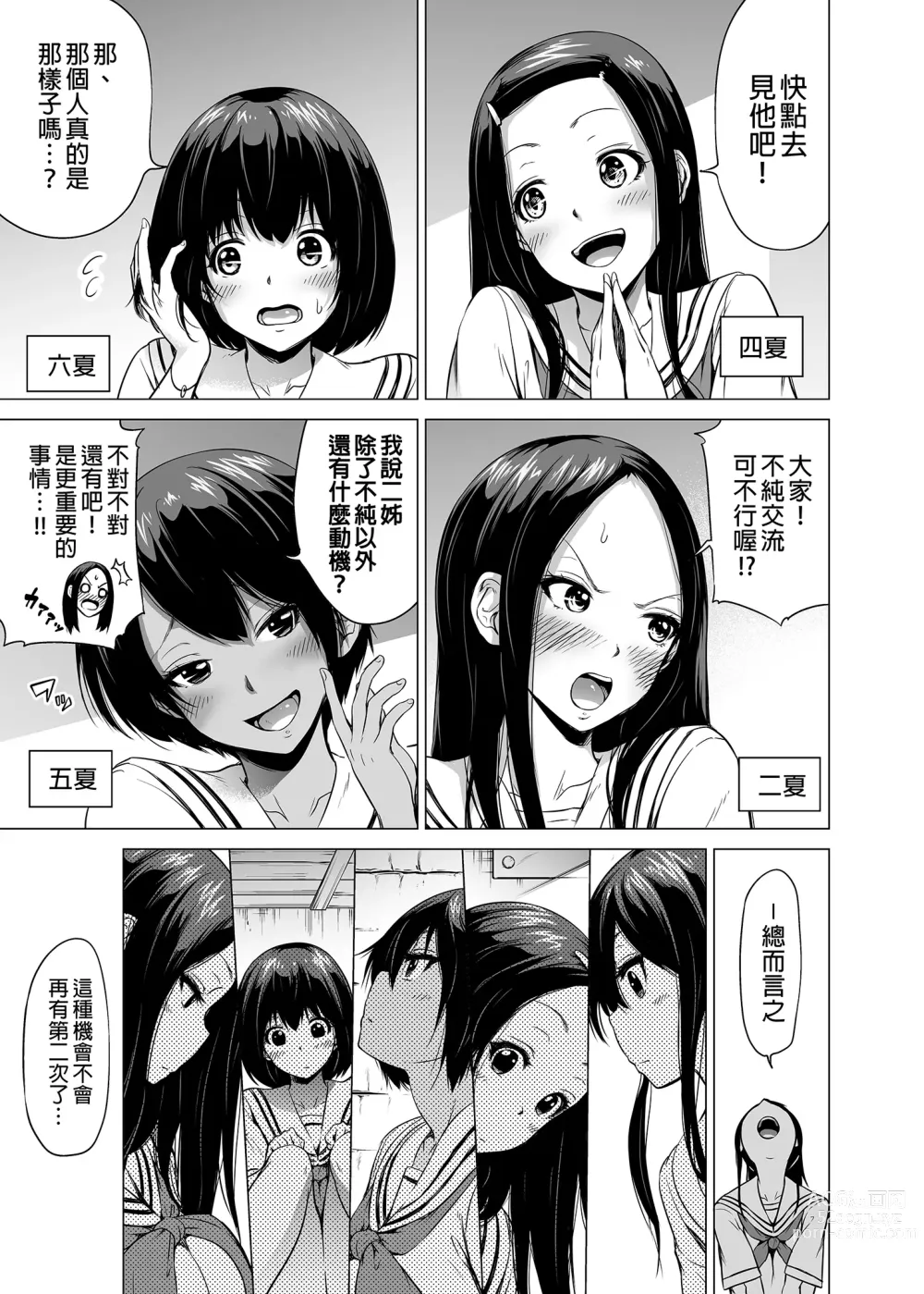 Page 10 of doujinshi 七夏の楽園1-7