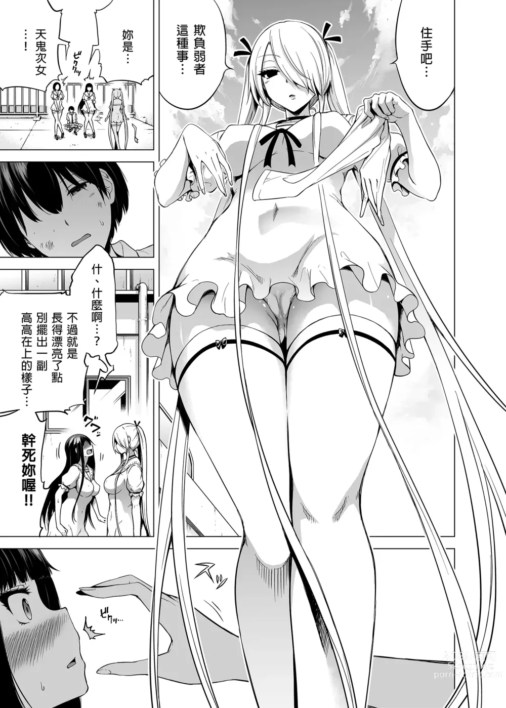 Page 18 of doujinshi 僕にしか触れないサキュバス三姉妹に搾られる話1～2