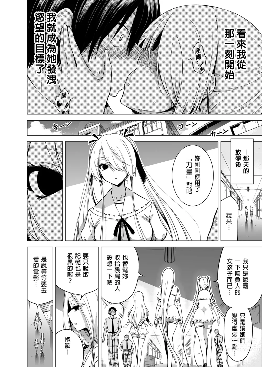 Page 23 of doujinshi 僕にしか触れないサキュバス三姉妹に搾られる話1～2