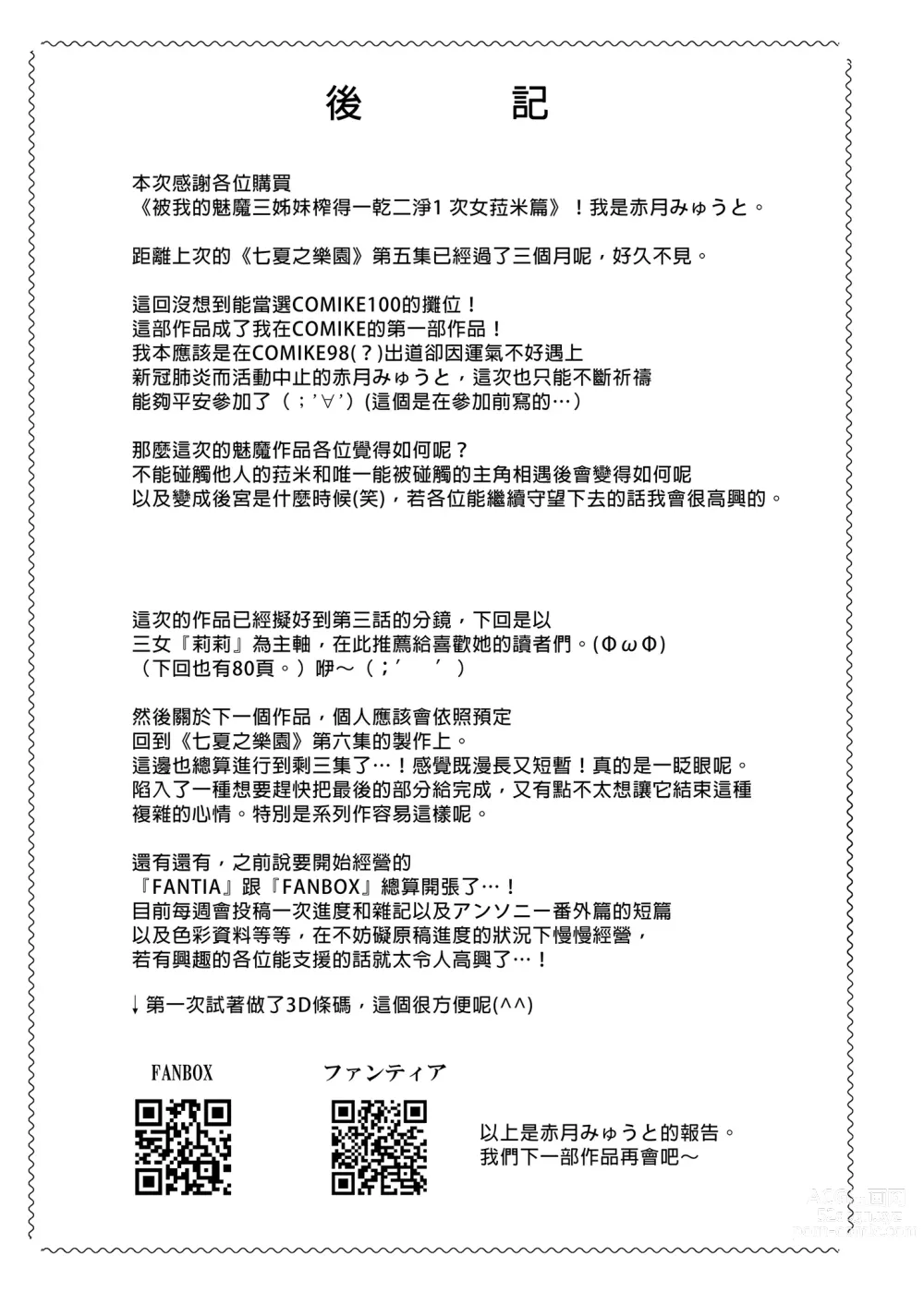 Page 82 of doujinshi 僕にしか触れないサキュバス三姉妹に搾られる話1～2