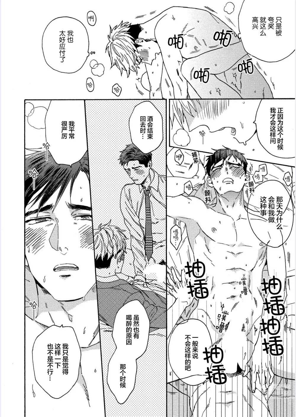 Page 104 of manga 我才不会喜欢胡乱误会的上司!