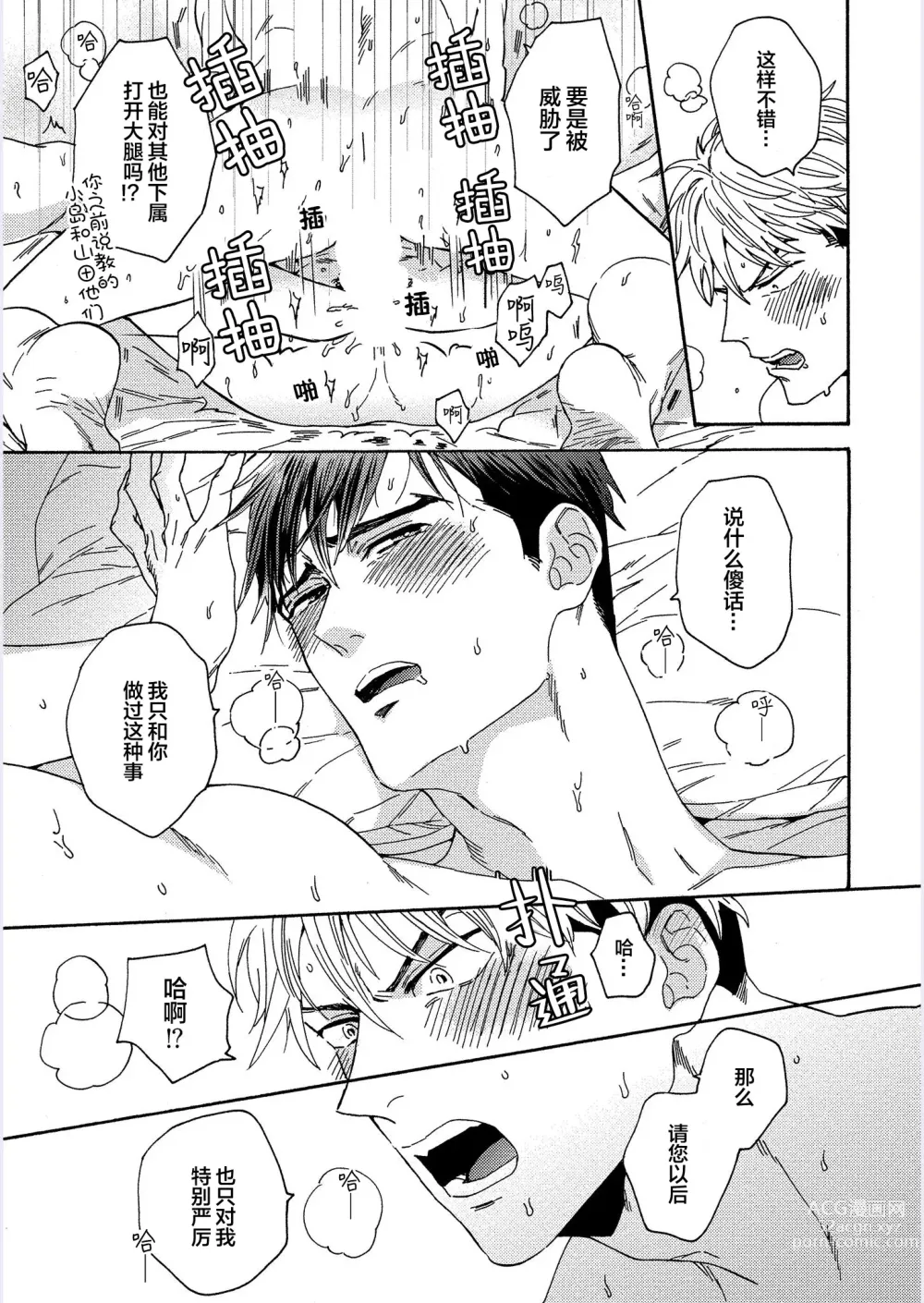 Page 105 of manga 我才不会喜欢胡乱误会的上司!