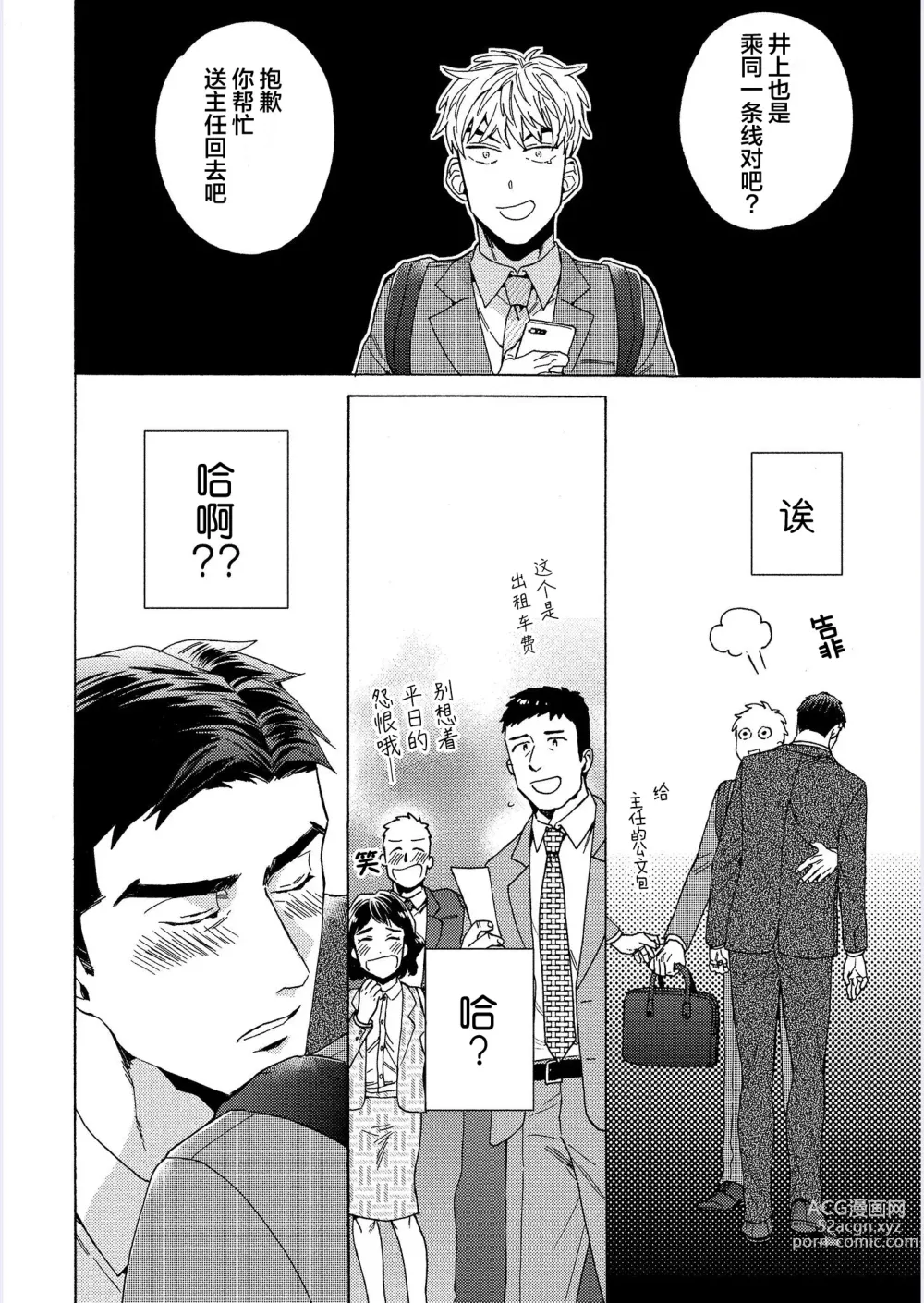 Page 12 of manga 我才不会喜欢胡乱误会的上司!