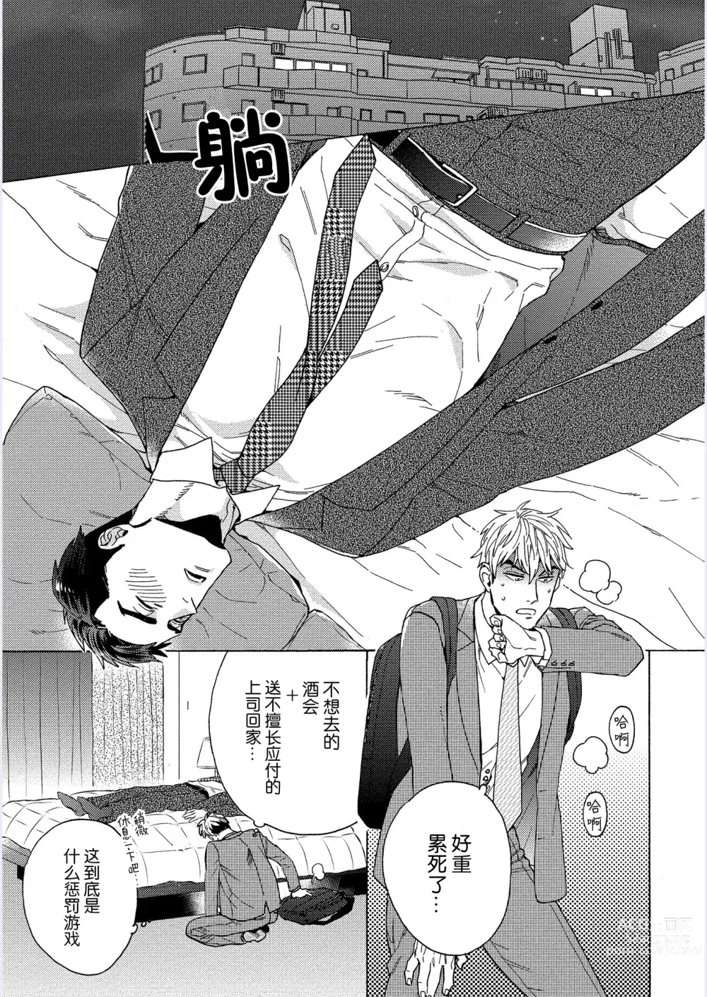 Page 13 of manga 我才不会喜欢胡乱误会的上司!
